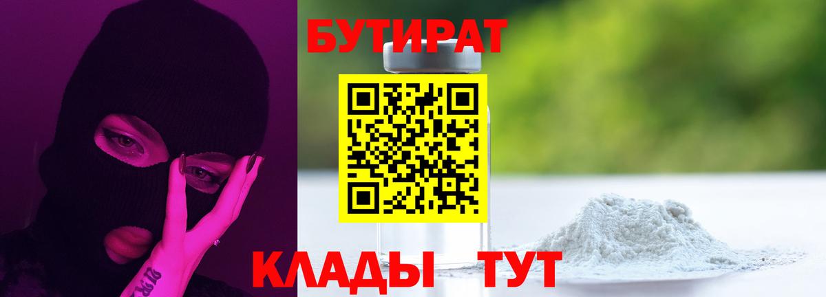БУТИРАТ бутандиол Нижнекамск