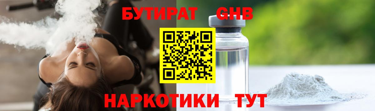 Нижнекамск  Бутират 99%  Вход с VPN 
