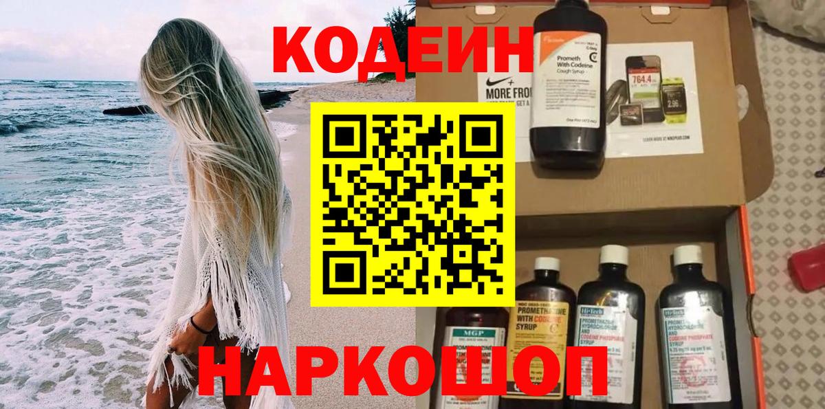 Кодеиновый сироп Lean напиток Lean (лин) Нижнекамск