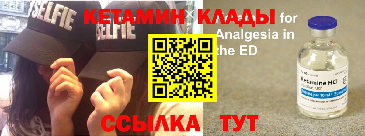 Кетамин ketamine Нижнекамск