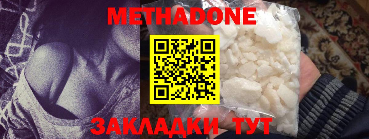 Нижнекамск  МЕТАДОН белоснежный  МЕТАДОН methadone  Вход с VPN 