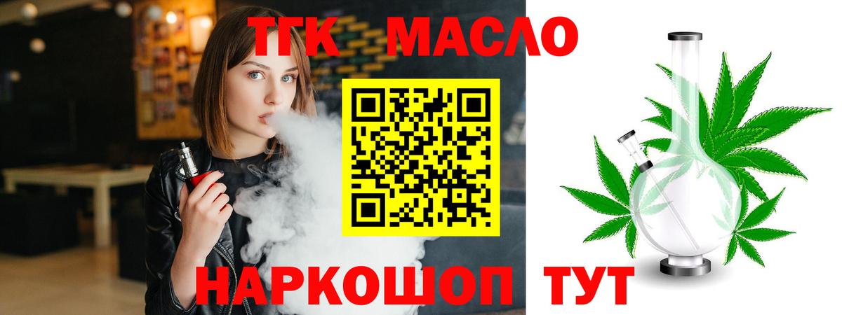 ТГК концентрат  Вход с VPN  ТГК вейп  где купить наркотик  Нижнекамск 